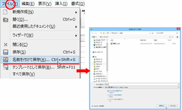 ファイルの保存 名前を付けて保存 Calc関数