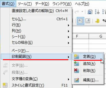 印刷範囲の設定 Calc関数