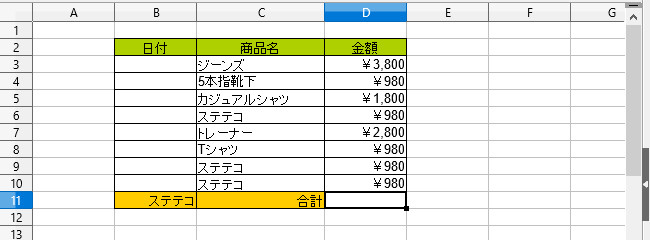 Sumif 条件に一致するセルの合計 Calc関数