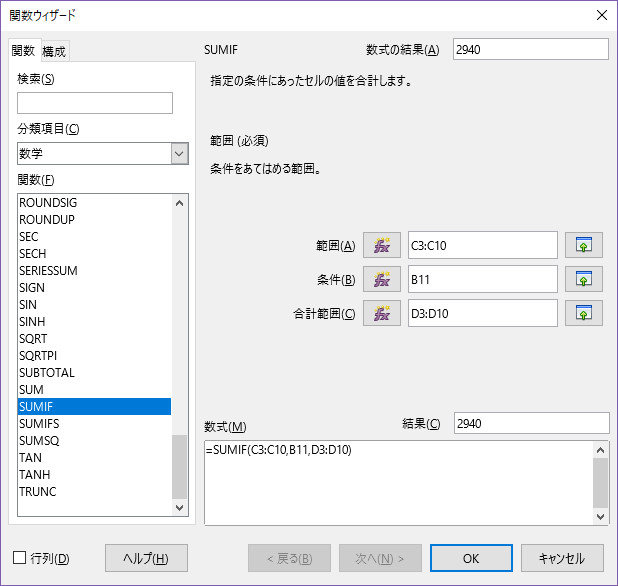 Sumif 条件に一致するセルの合計 Calc関数